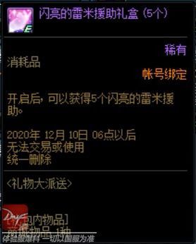 《DNF》11月26日禮物大派送活動(dòng)介紹
