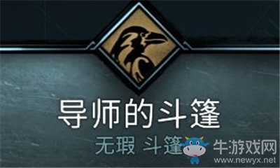 《刺客信條：英靈殿》導(dǎo)師的斗篷介紹