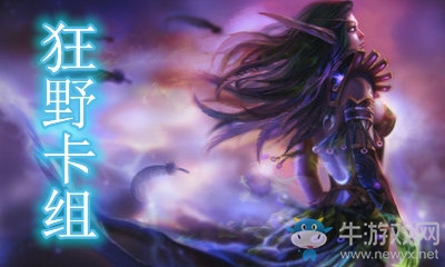 《爐石傳說》暗月馬戲團狂野奇數德卡組推薦