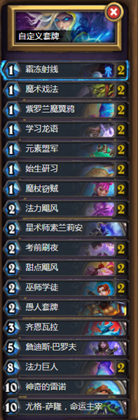 《爐石傳說(shuō)》暗月馬戲團(tuán)愚人法卡組推薦