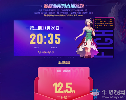 《DNF》大狂歡活動(dòng) 紅包福利好友一起得