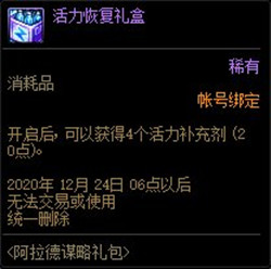 《DNF》11月26日更新 阿拉德謀略禮包