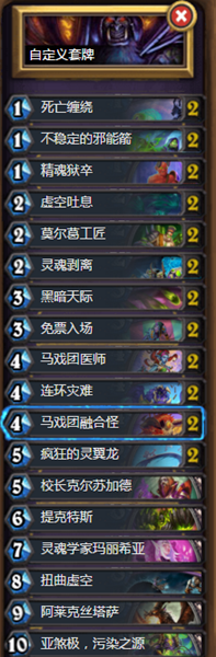 《爐石傳說》暗月馬戲團爆牌術穩定卡組推薦
