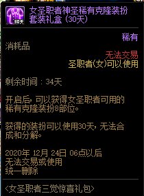 《DNF》女圣職者三覺驚喜禮包介紹