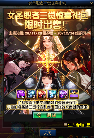 《DNF》女圣職者三覺驚喜禮包介紹