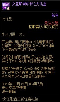 《DNF》女圣職者三覺驚喜禮包介紹