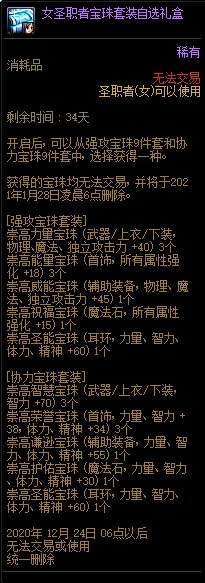 《DNF》女圣職者三覺驚喜禮包介紹