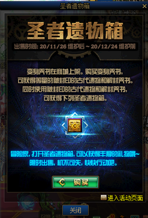 《DNF》11月26日圣者遺物箱 龍珠回歸