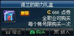 《DNF》11月26日更新 阿拉德謀略禮包