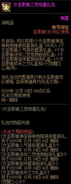 《DNF》女圣職者三覺驚喜禮包介紹