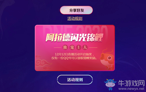 《DNF》大狂歡活動(dòng) 紅包福利好友一起得