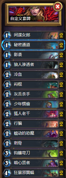 《爐石傳說》暗月馬戲團(tuán)潛行快攻賊卡組推薦