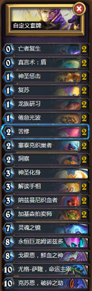 《爐石傳說》暗月馬戲團奇跡牧卡組推薦