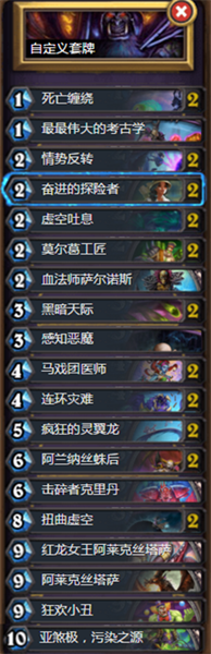 《爐石傳說》暗月馬戲團任務術卡組推薦