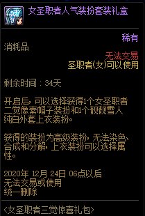 《DNF》女圣職者三覺驚喜禮包介紹