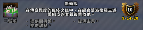 《魔獸世界》9.0凋魂之殤副本成就介紹及攻略