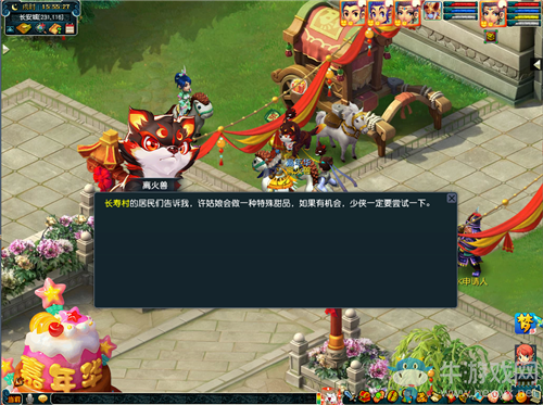 《夢幻西游》2020年嘉年華名廚在民間活動介紹