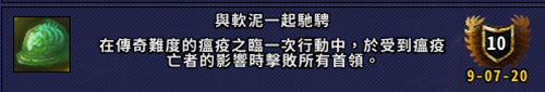 《魔獸世界》9.0凋魂之殤副本成就介紹及攻略