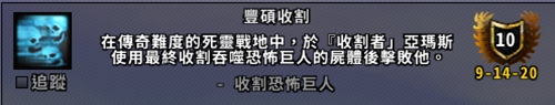 《魔獸世界》9.0通靈戰(zhàn)潮副本成就介紹及攻略