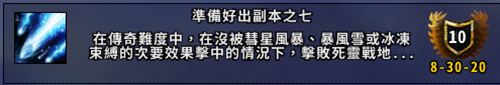 《魔獸世界》9.0通靈戰(zhàn)潮副本成就介紹及攻略