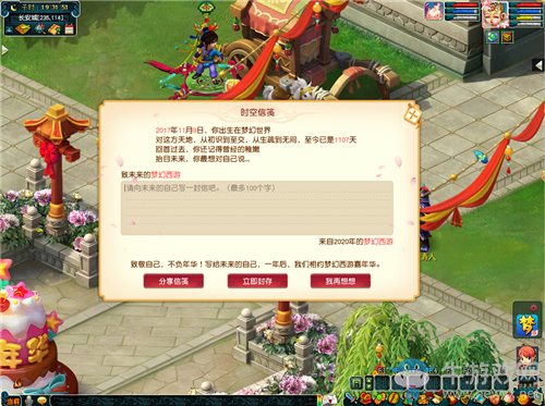 《夢幻西游》2020年嘉年華時空憶初心活動介紹