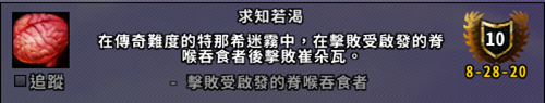 《魔獸世界》9.0塞茲仙林的迷霧副本成就介紹及攻略
