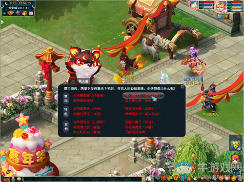 《夢幻西游》2020年嘉年華離火鎮(zhèn)四方活動介紹