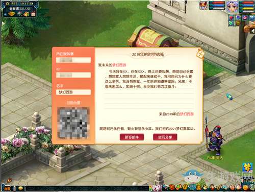 《夢幻西游》2020年嘉年華時空憶初心活動介紹