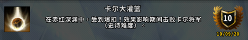 《魔獸世界》9.0赤紅深淵副本成就介紹及攻略