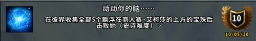 《魔獸世界》9.0彼界副本成就介紹及攻略