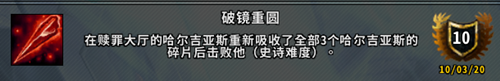 《魔獸世界》9.0贖罪大廳副本成就介紹及攻略