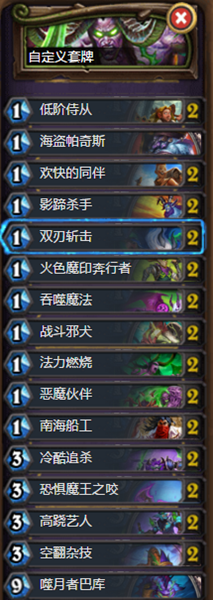 《爐石傳說》暗月馬戲團(tuán)狂野奇數(shù)快攻瞎卡組推薦