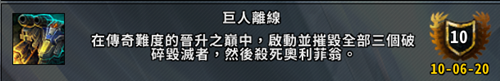 《魔獸世界》9.0晉升高塔副本成就介紹及攻略