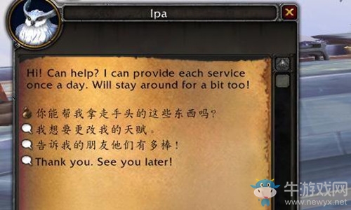《魔獸世界》9.0晉升堡壘執(zhí)事者介紹