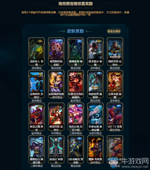 《LOL》2020海克斯科技戰(zhàn)利品 開啟寶箱獲驚喜獎(jiǎng)勵(lì)
