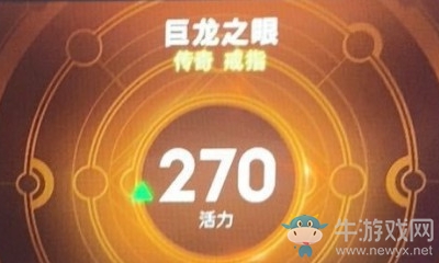 《眾神隕落》巨龍之眼介紹