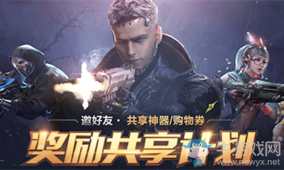 2020《逆戰(zhàn)》獎勵共享計劃活動