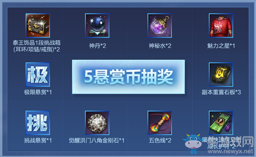 2020《劍靈》天下懸賞令活動(dòng)