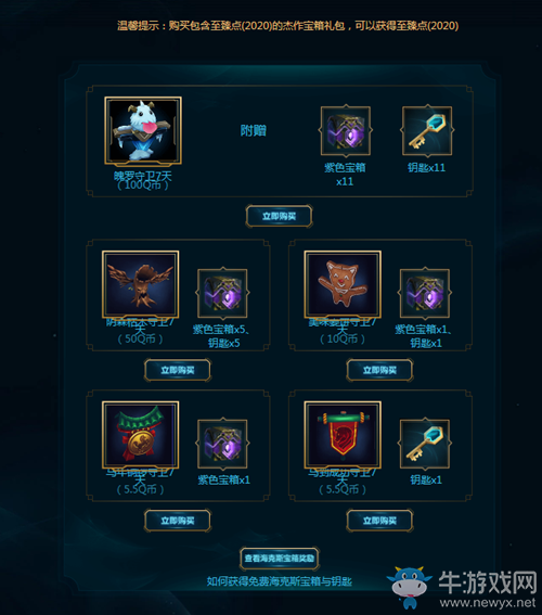 《LOL》2020?？怂箍萍紤?zhàn)利品 開啟寶箱獲驚喜獎(jiǎng)勵(lì)