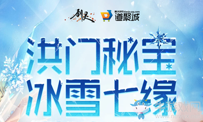 2020《劍靈》洪門秘寶活動(dòng)