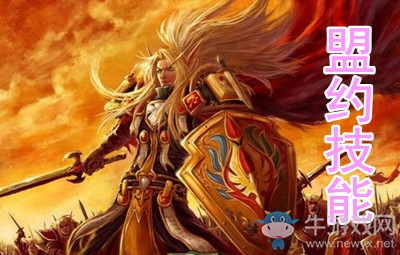《魔獸世界》9.0圣騎四大盟約技能介紹