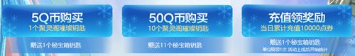 2020《劍靈》洪門秘寶活動(dòng)