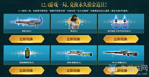 2020《CF》煥新節(jié)預(yù)熱專場活動