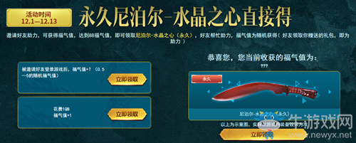 2020《CF》煥新節(jié)永久水晶之心活動(dòng)
