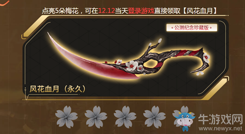 2020《逆戰(zhàn)》五大試煉領(lǐng)風(fēng)花雪月活動