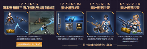 2020《逆戰(zhàn)》激戰(zhàn)異變櫻之都活動(dòng)