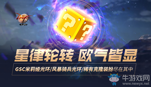 《DNF》周邊商城許愿贏免單 米莉婭光環等你拿