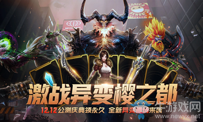 2020《逆戰(zhàn)》激戰(zhàn)異變櫻之都活動(dòng)
