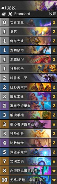 《爐石傳說(shuō)》暗月馬戲團(tuán)T3龍牧卡組推薦