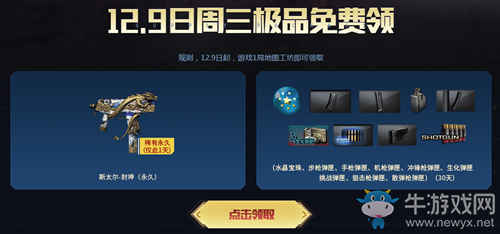 2020《CF》第一屆地圖工坊創(chuàng)作大賽永久限時領活動